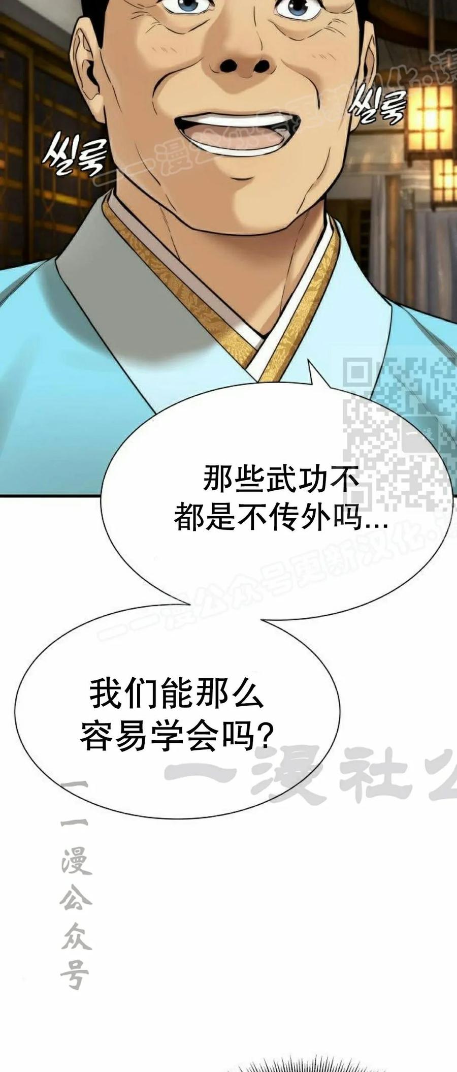 《回归修仙传》第5集 第44页