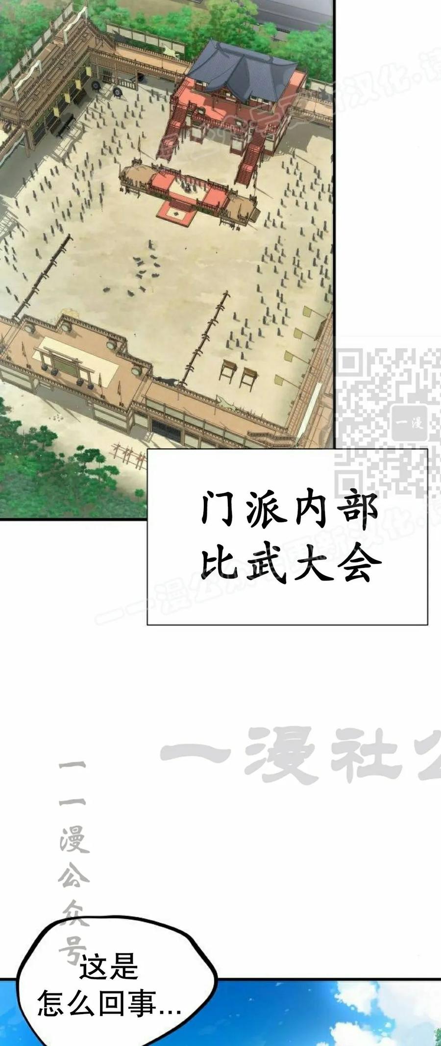 《回归修仙传》第5集 第74页