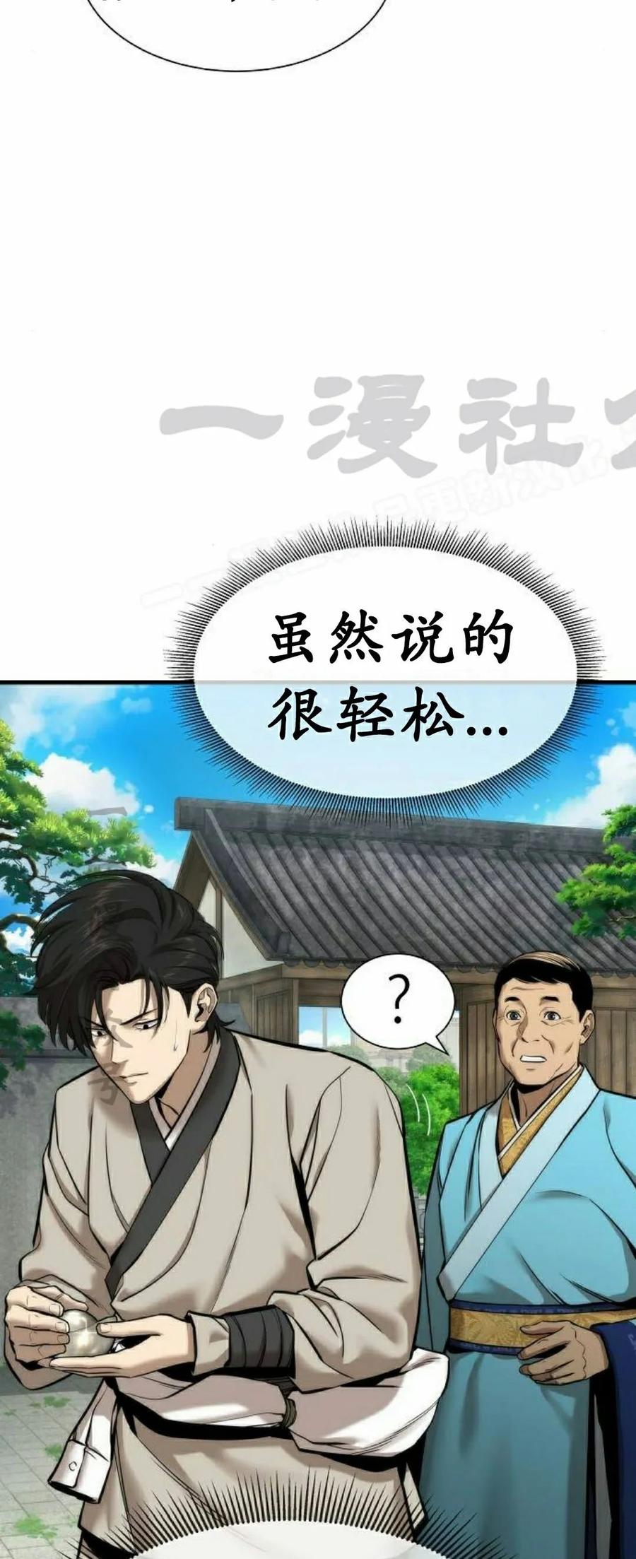 《回归修仙传》第5集 第24页