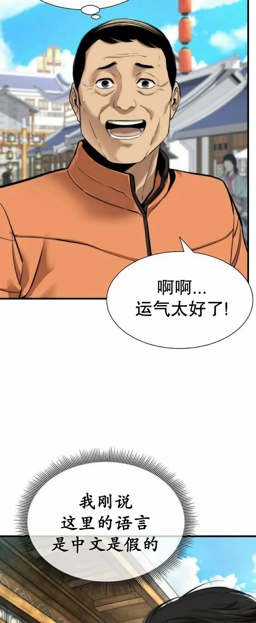 《回归修仙传》第5集 第12页
