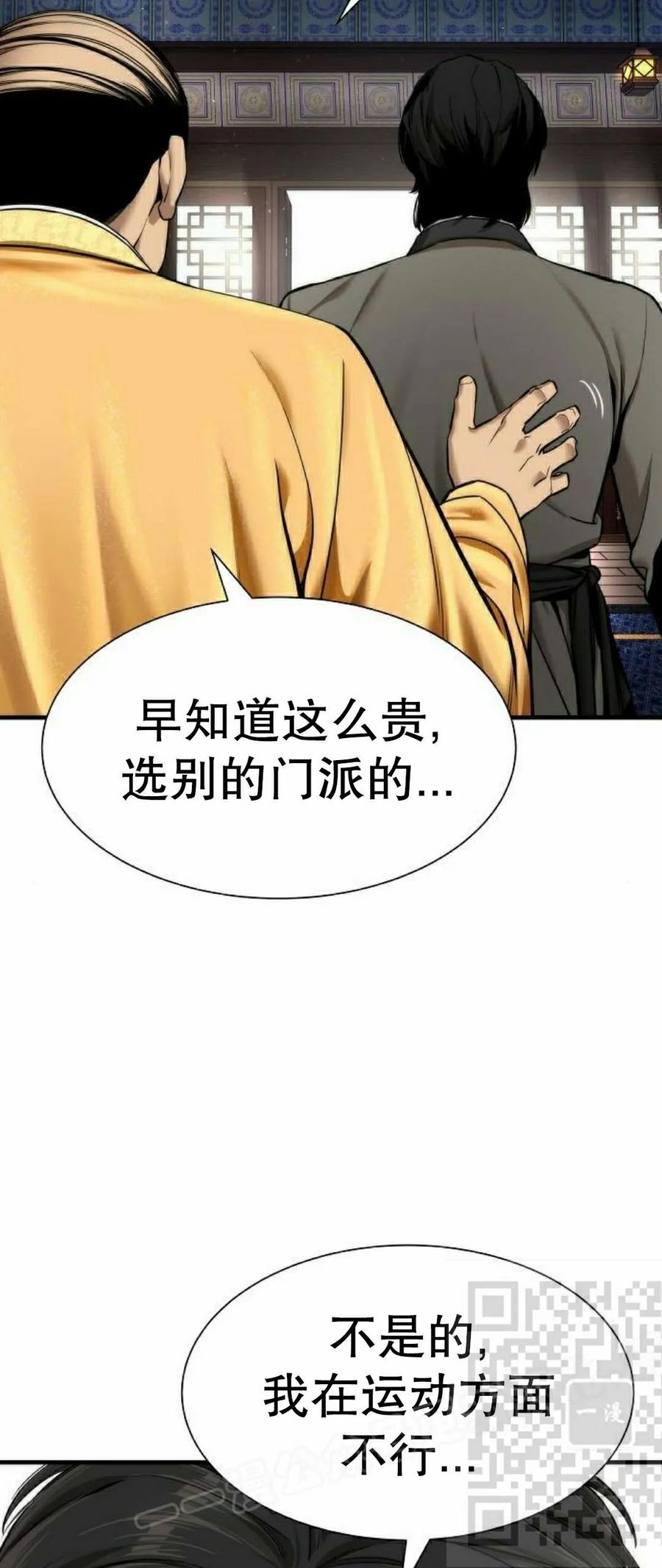 《回归修仙传》第5集 第68页
