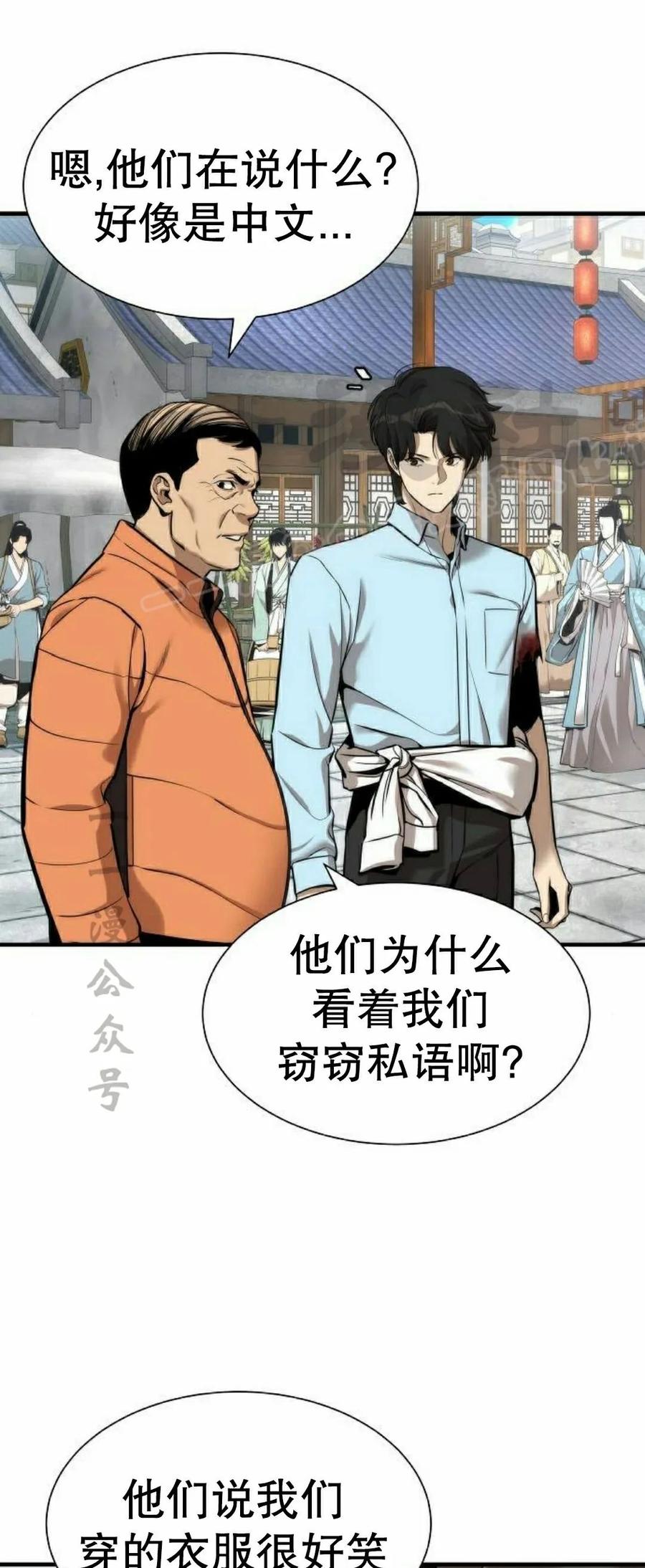 《回归修仙传》第5集 第9页