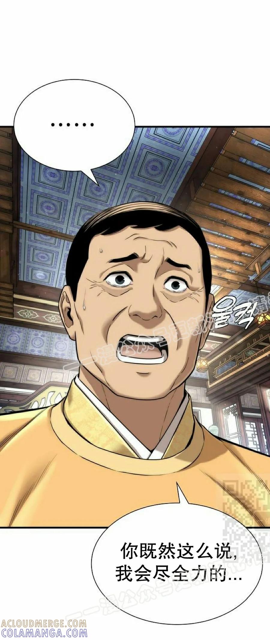 《回归修仙传》第5集 第70页