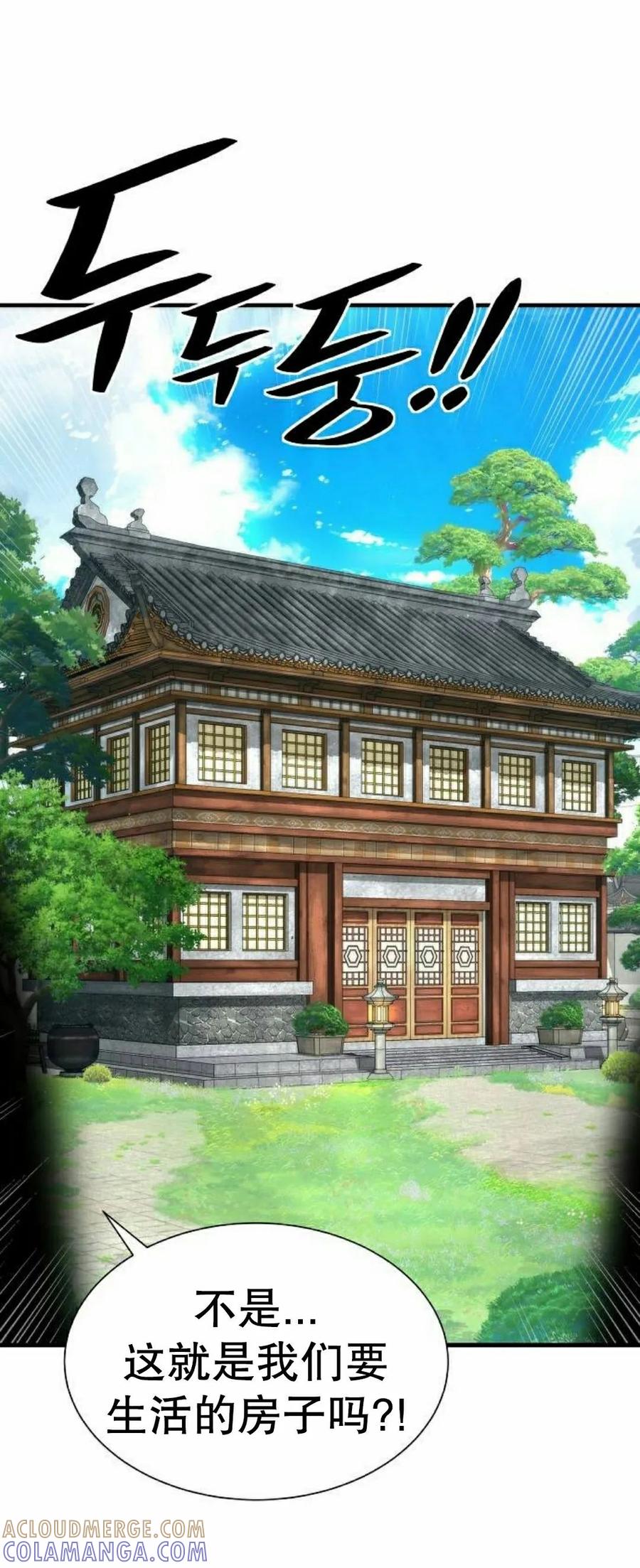 《回归修仙传》第5集 第22页