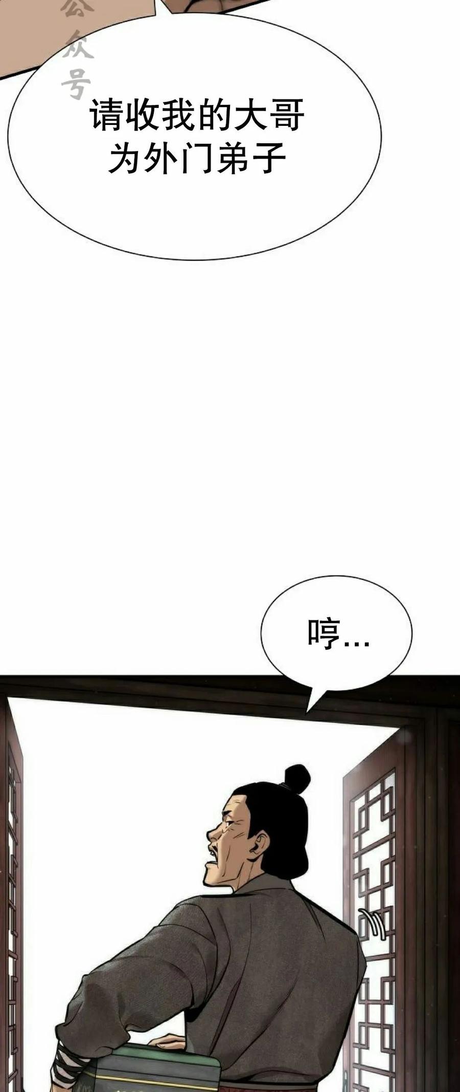 《回归修仙传》第5集 第66页