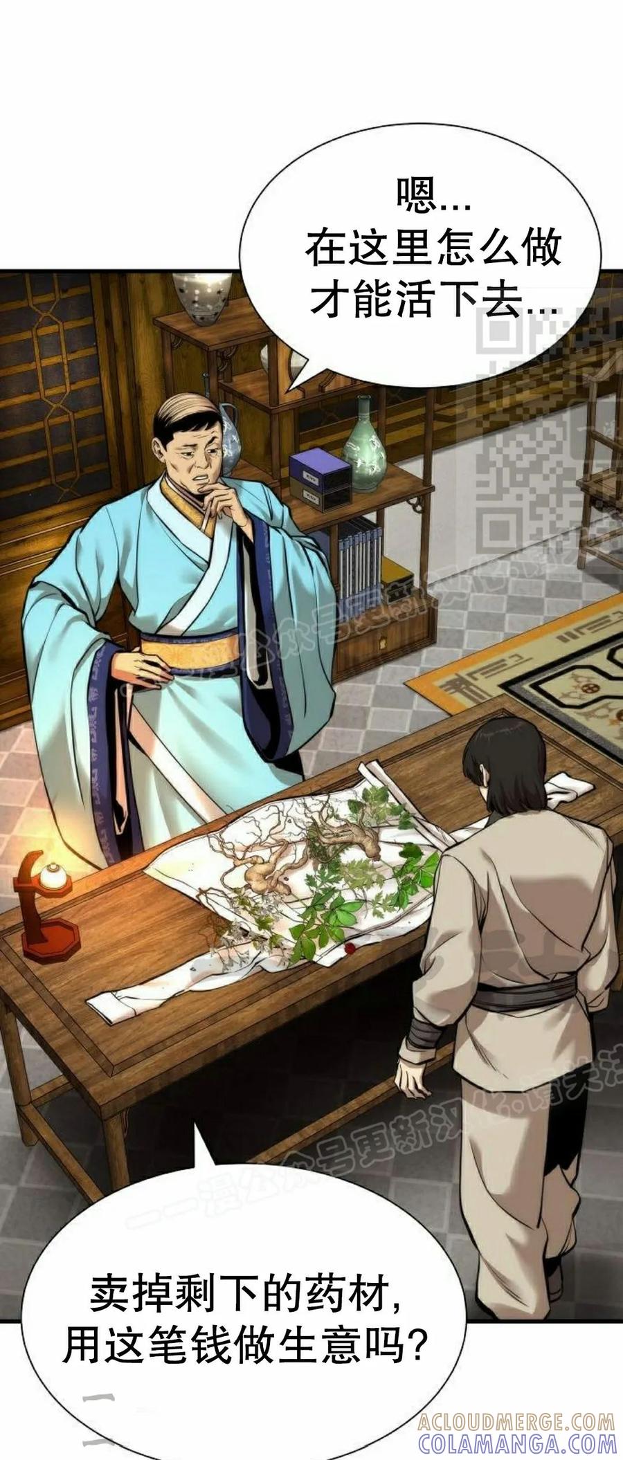 《回归修仙传》第5集 第31页