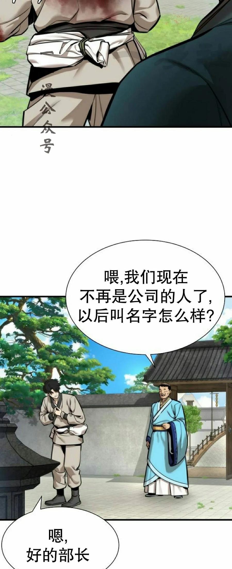 《回归修仙传》第5集 第26页
