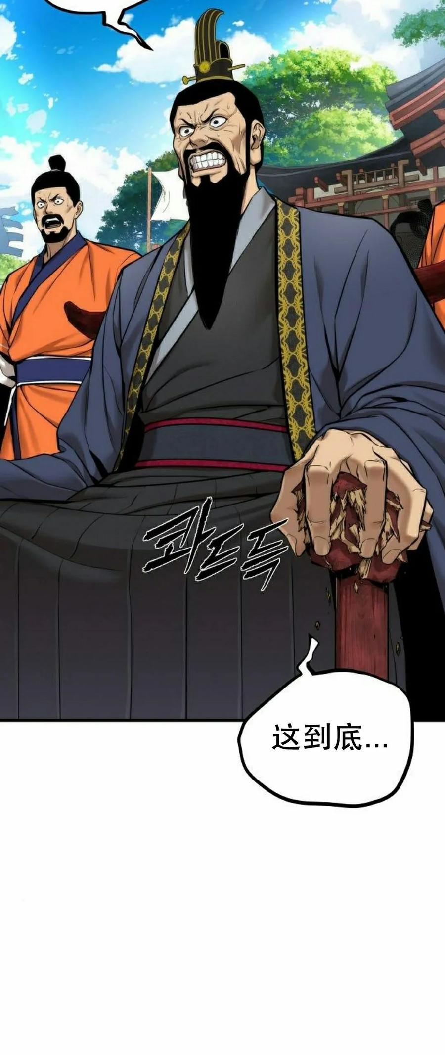《回归修仙传》第5集 第75页