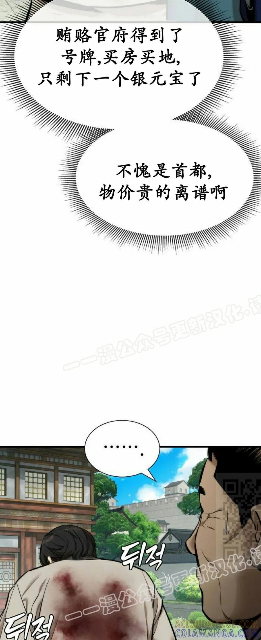 《回归修仙传》第5集 第25页