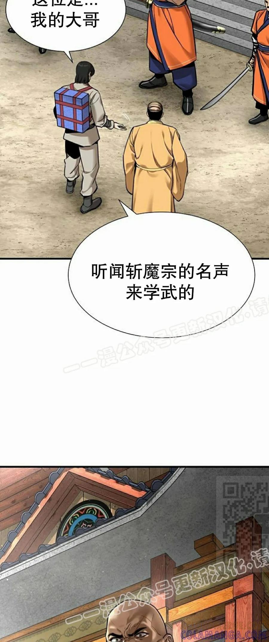 《回归修仙传》第5集 第55页