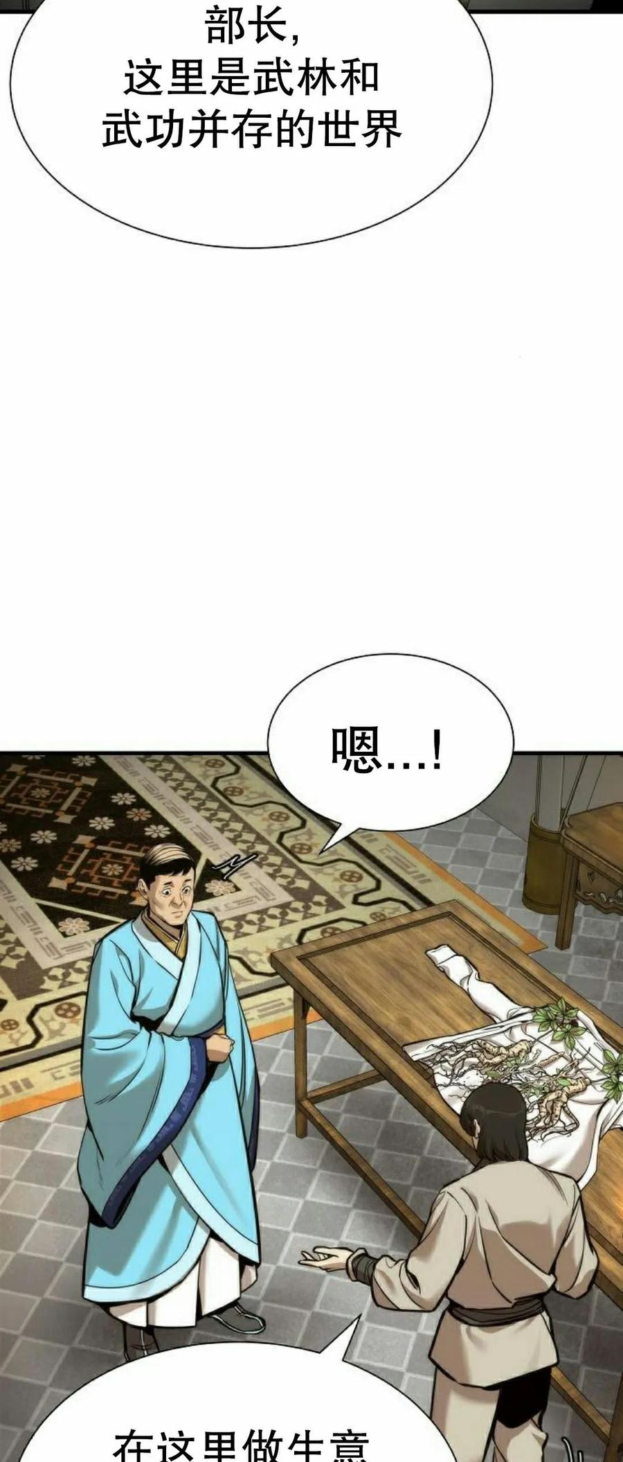 《回归修仙传》第5集 第42页