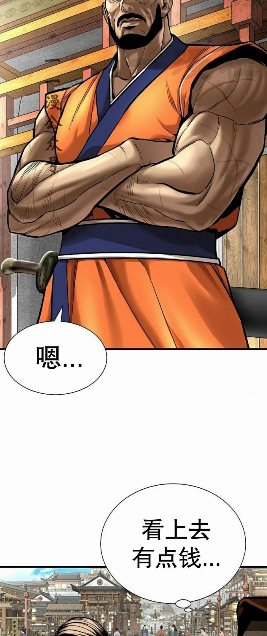 《回归修仙传》第5集 第56页