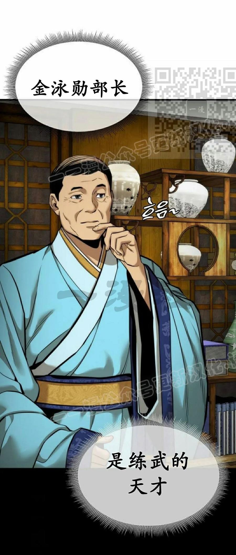 《回归修仙传》第5集 第35页