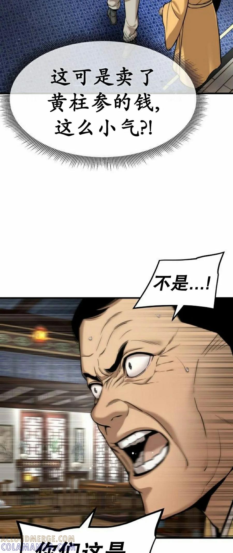 《回归修仙传》第5集 第64页