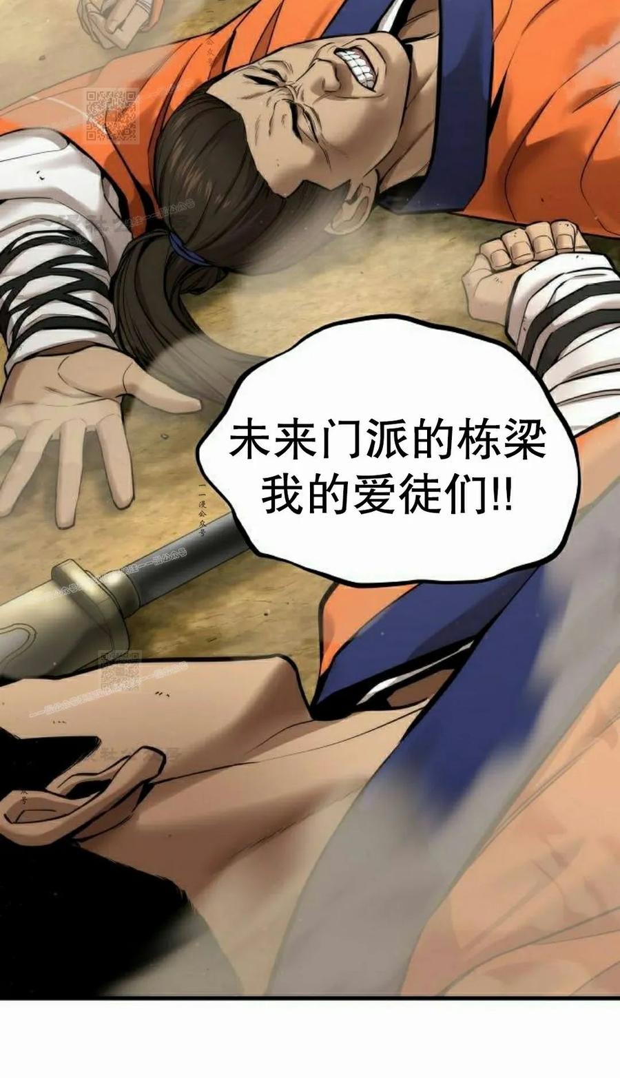 《回归修仙传》第5集 第78页