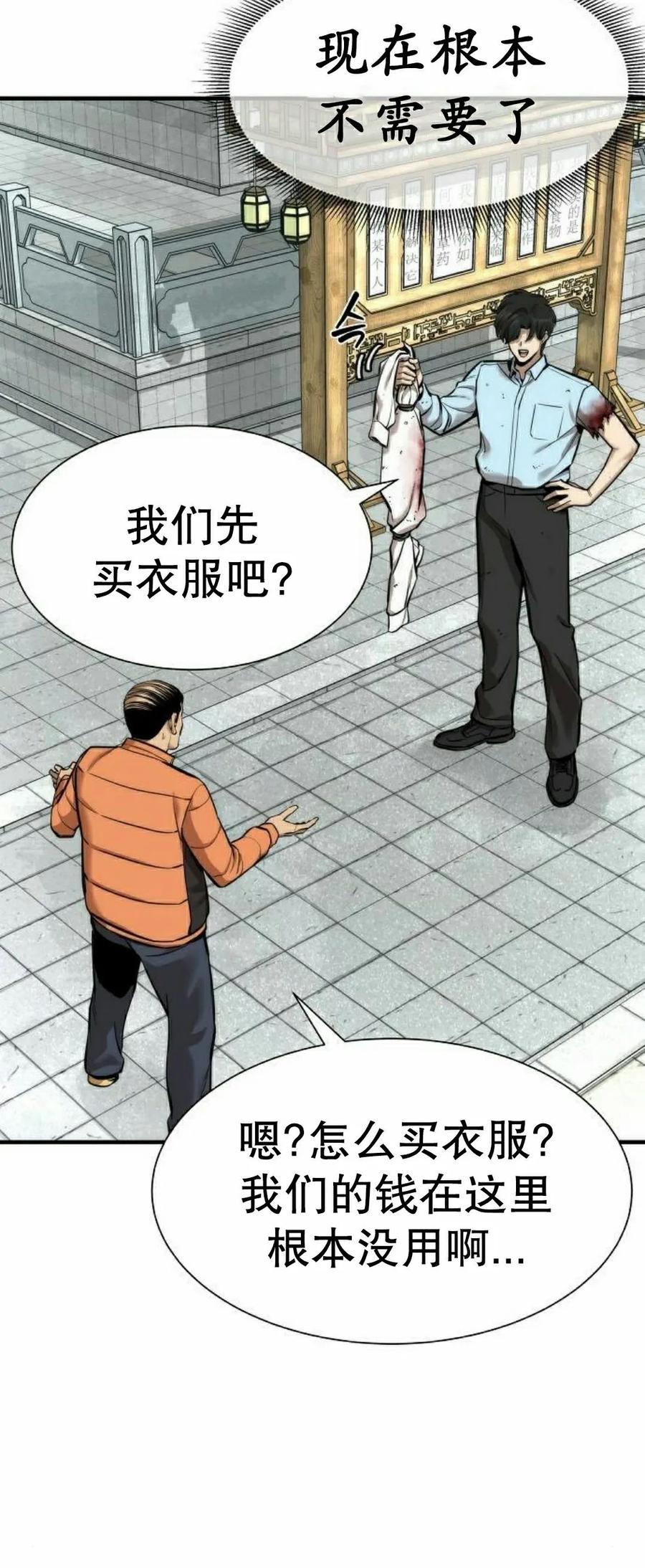 《回归修仙传》第5集 第15页