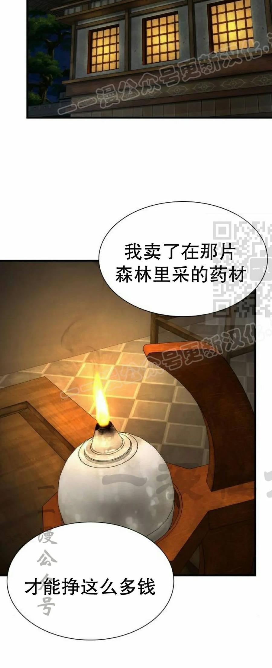 《回归修仙传》第5集 第29页