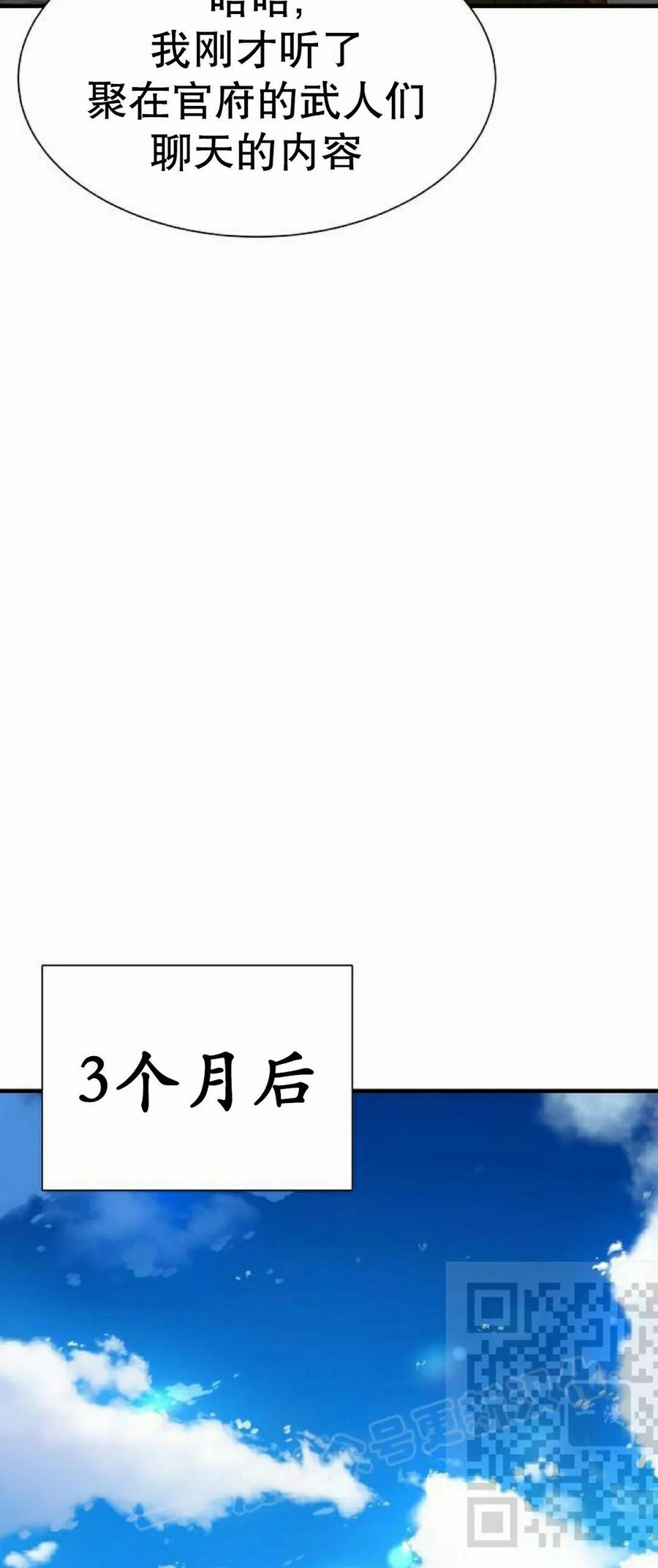 《回归修仙传》第5集 第53页