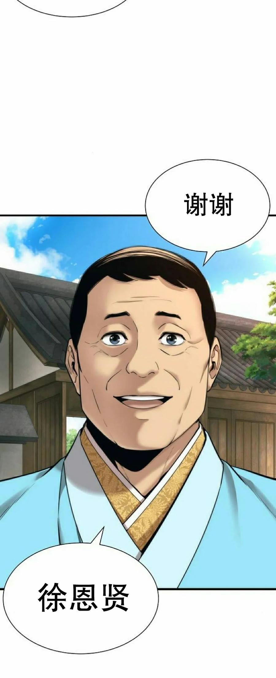 《回归修仙传》第5集 第27页