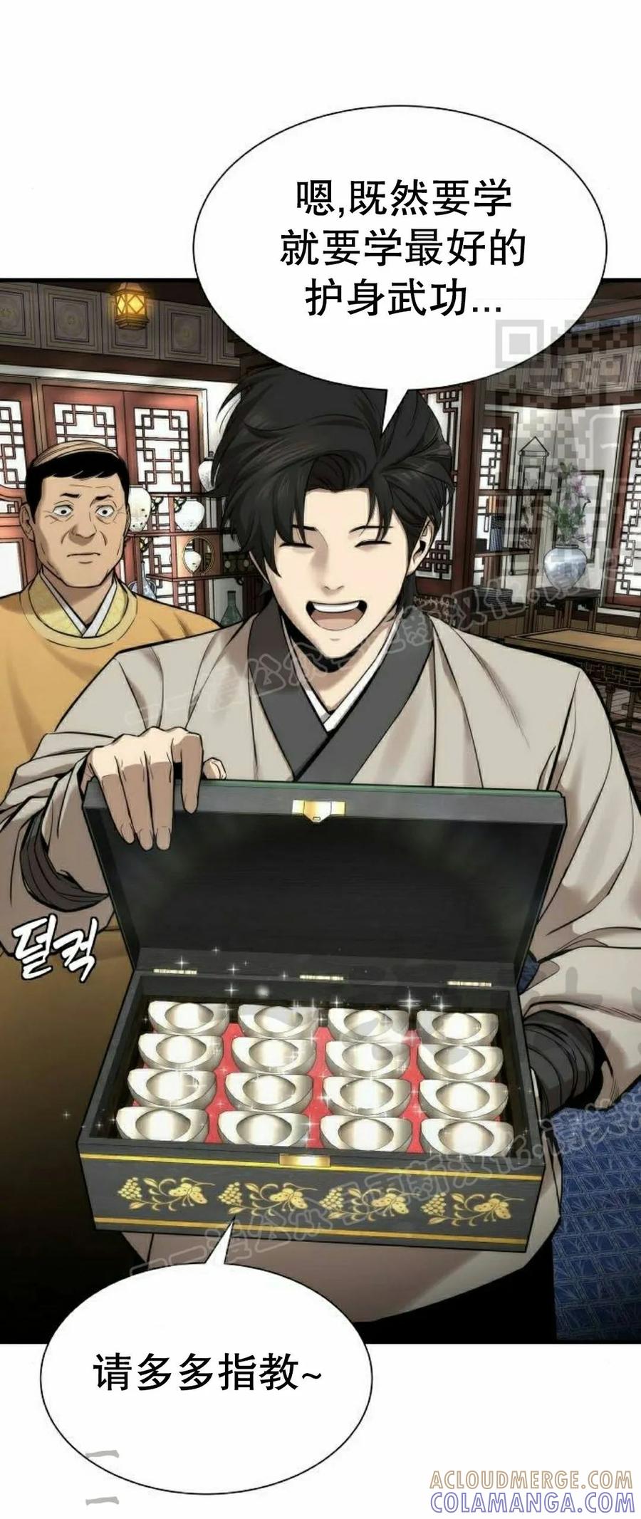 《回归修仙传》第5集 第61页