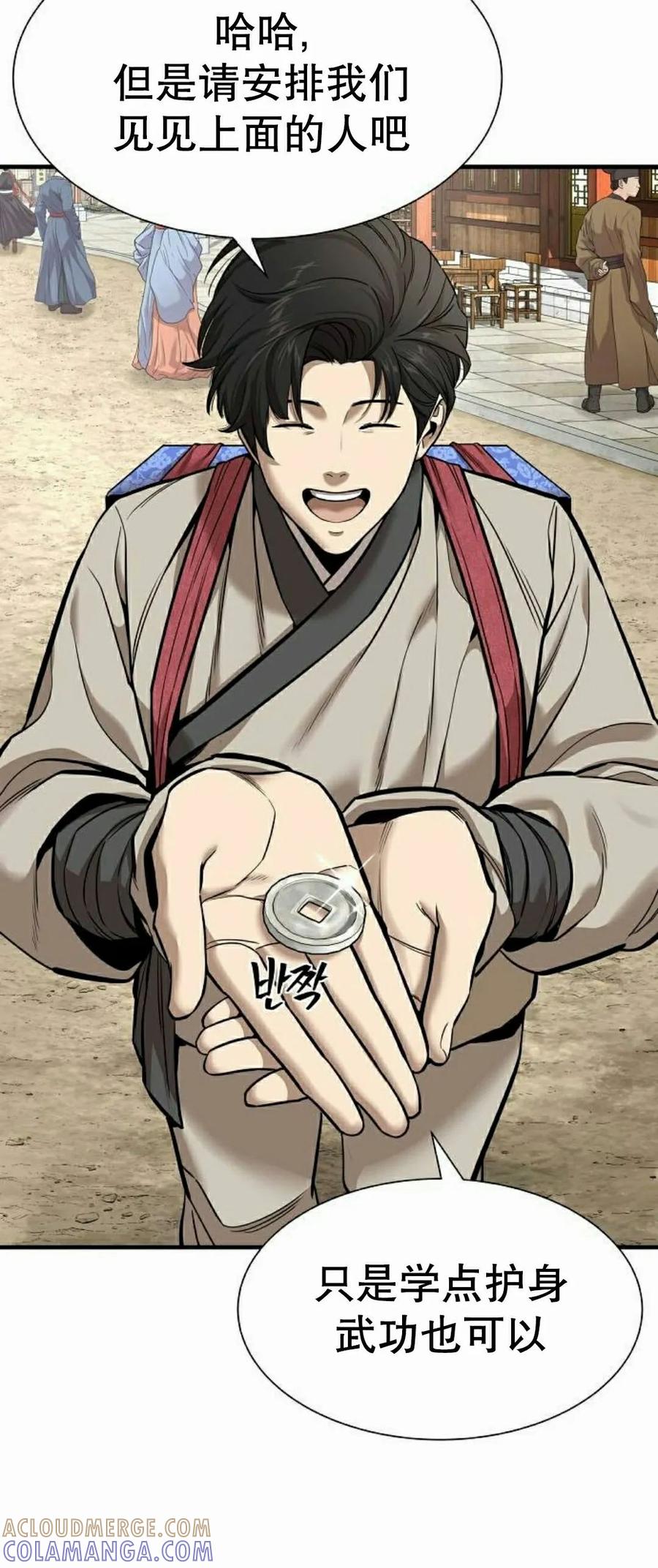 《回归修仙传》第5集 第58页