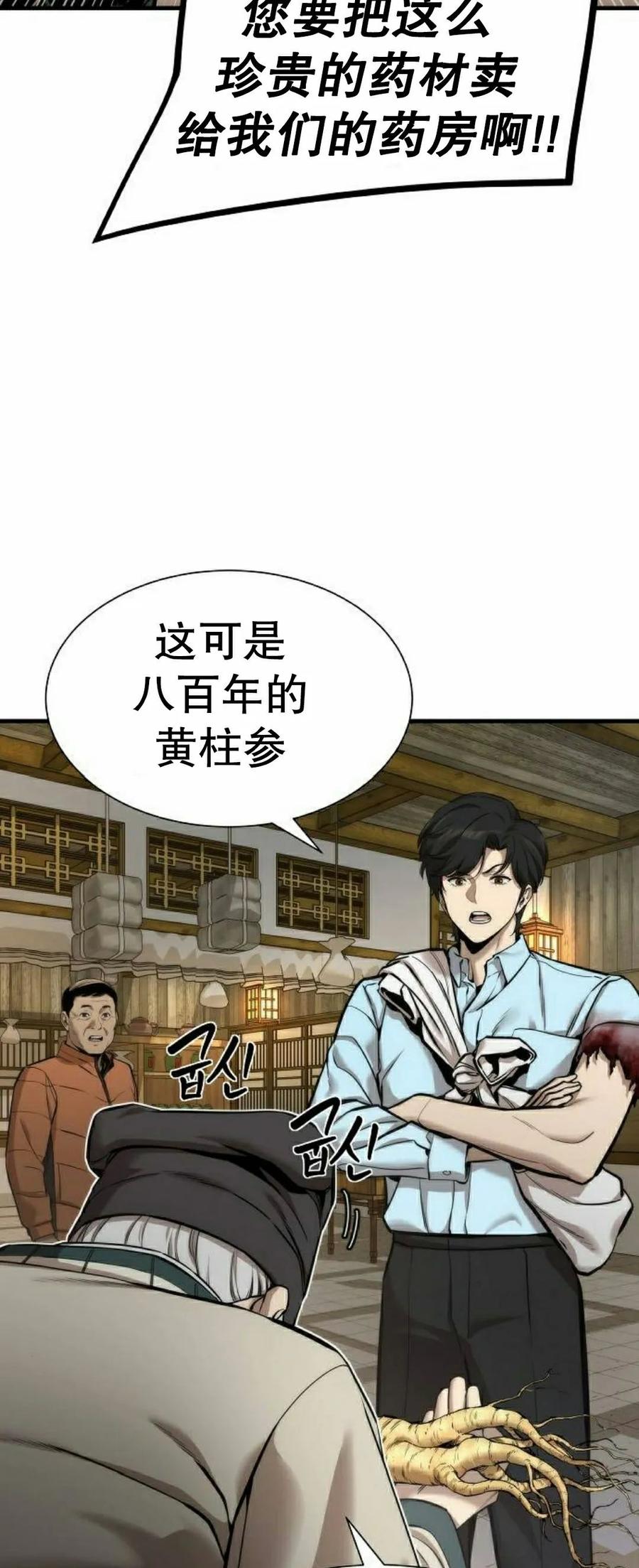 《回归修仙传》第5集 第18页
