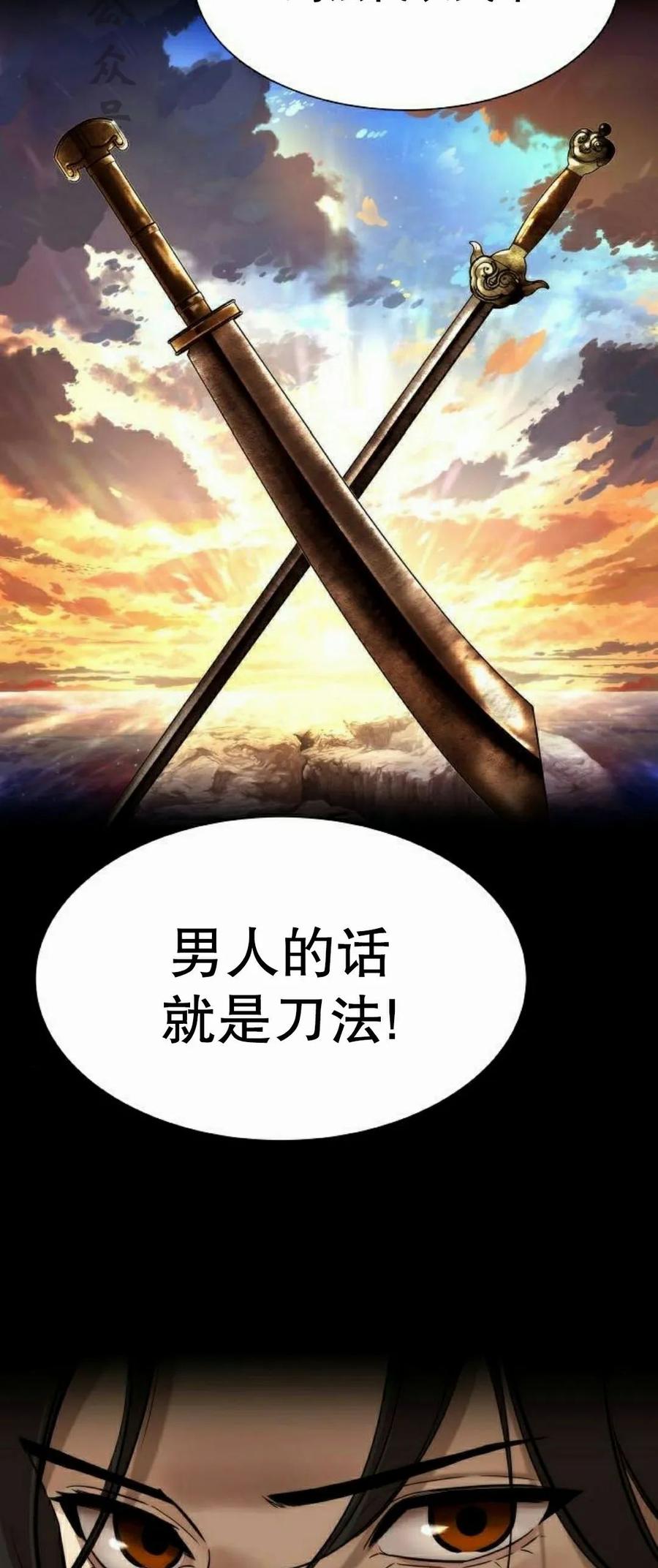 《回归修仙传》第5集 第51页