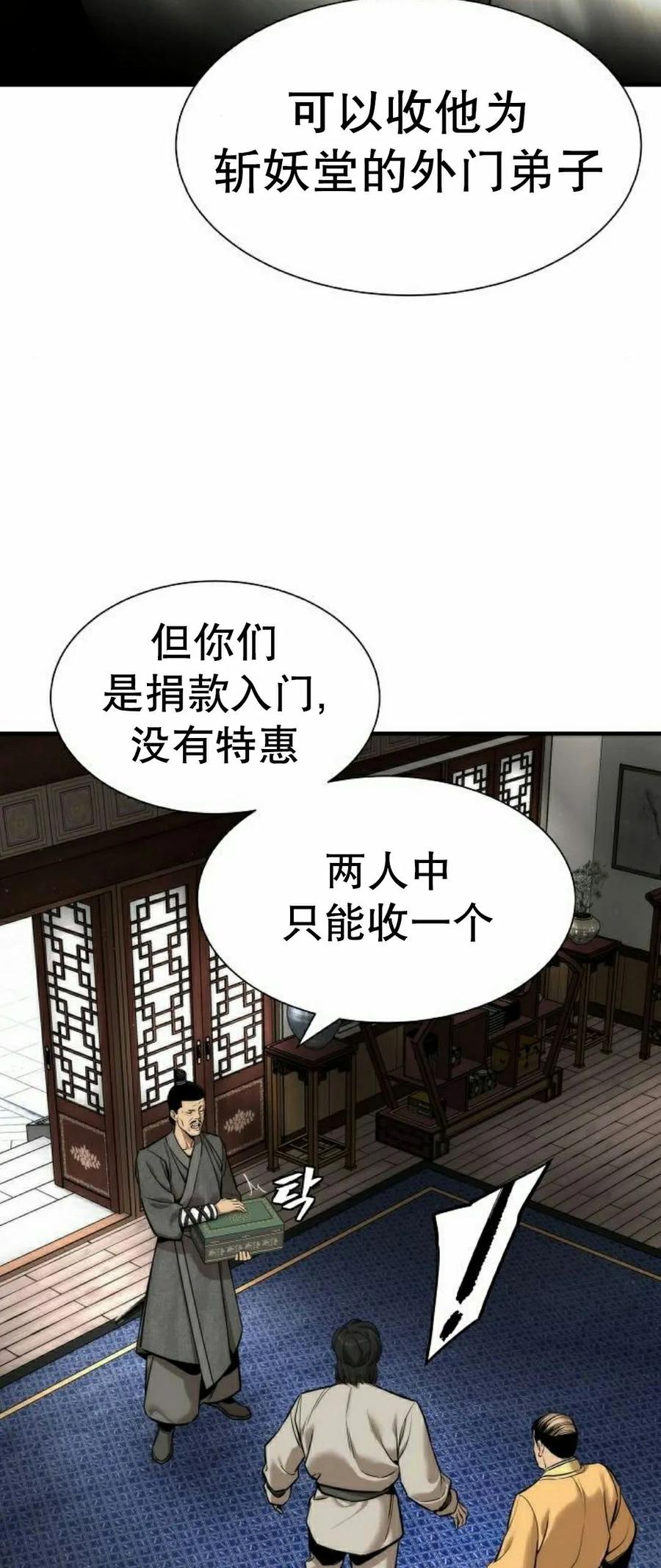 《回归修仙传》第5集 第63页