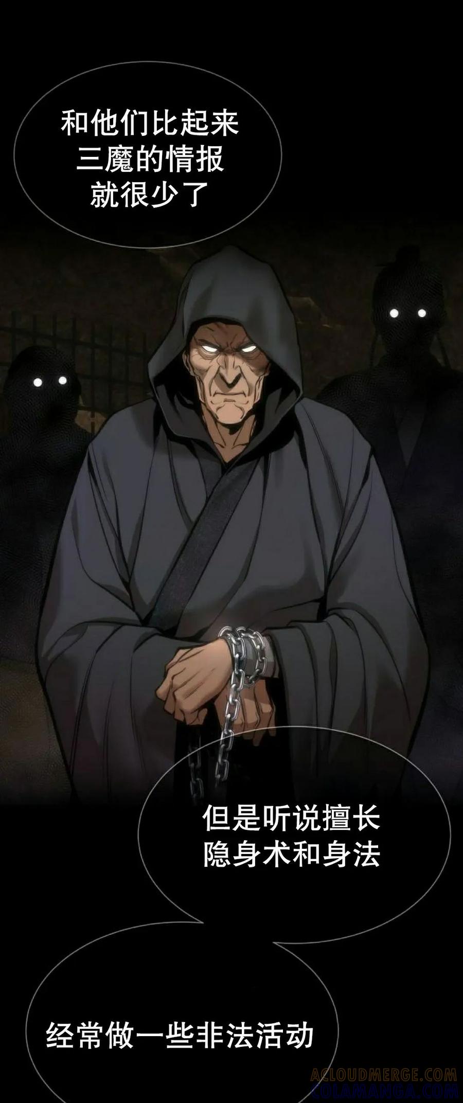 《回归修仙传》第5集 第49页