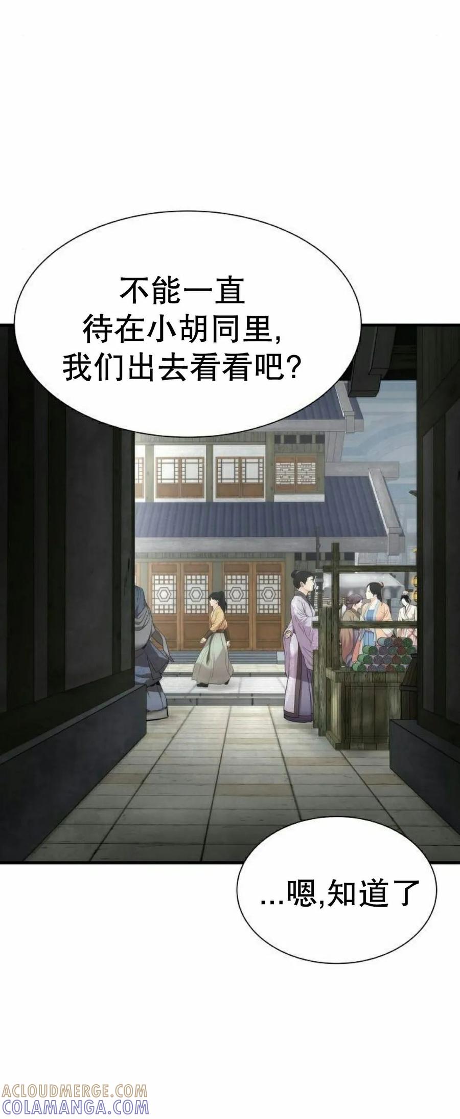 《回归修仙传》第5集 第7页