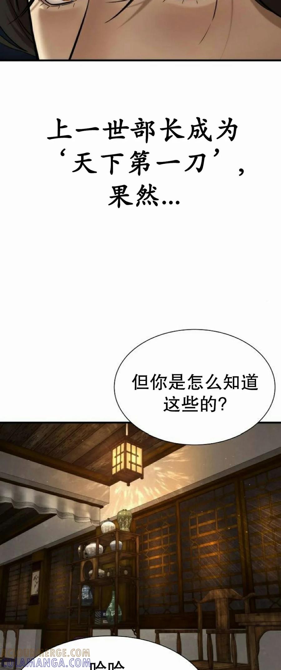 《回归修仙传》第5集 第52页