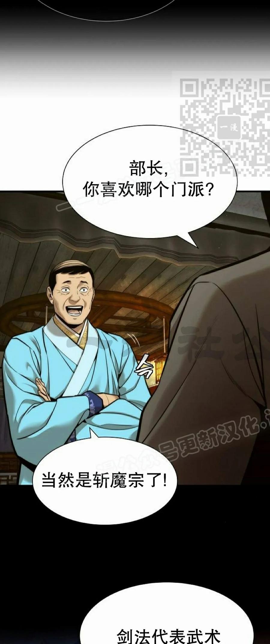 《回归修仙传》第5集 第50页