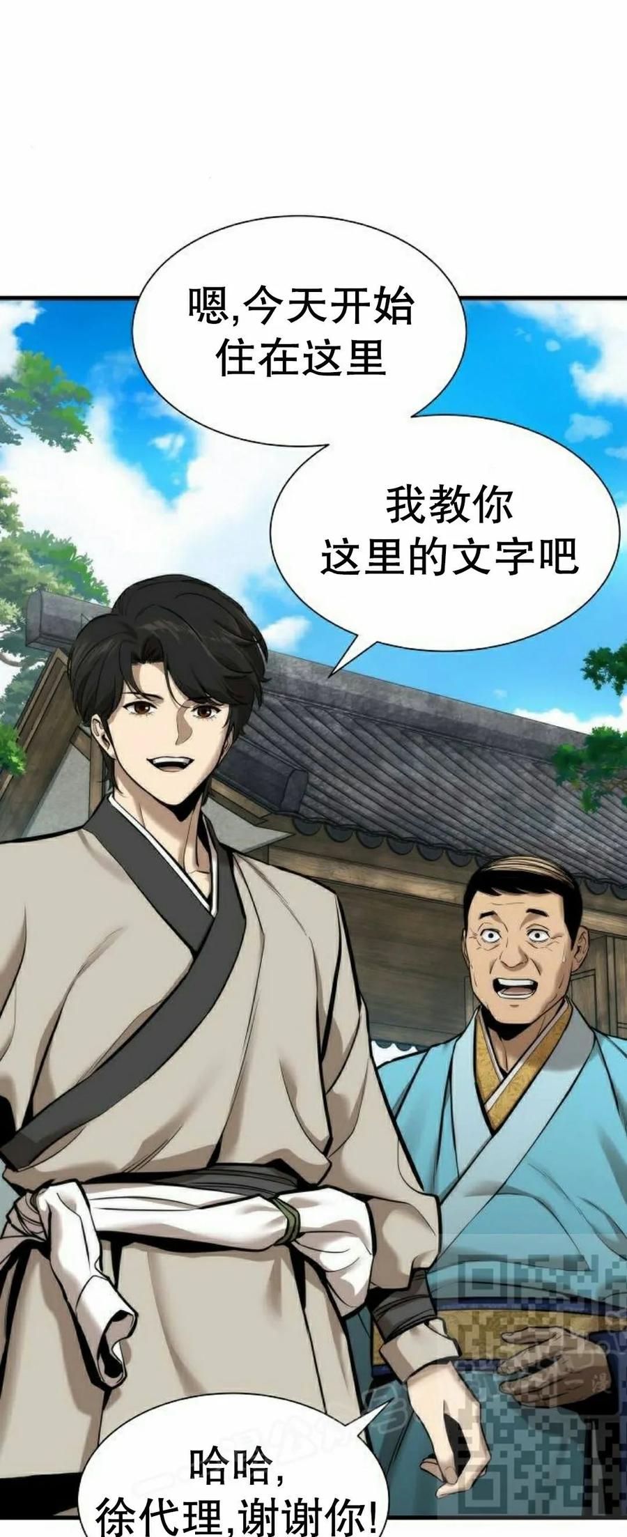 《回归修仙传》第5集 第23页