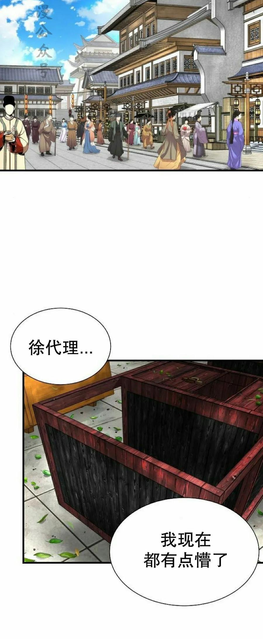 《回归修仙传》第5集 第2页