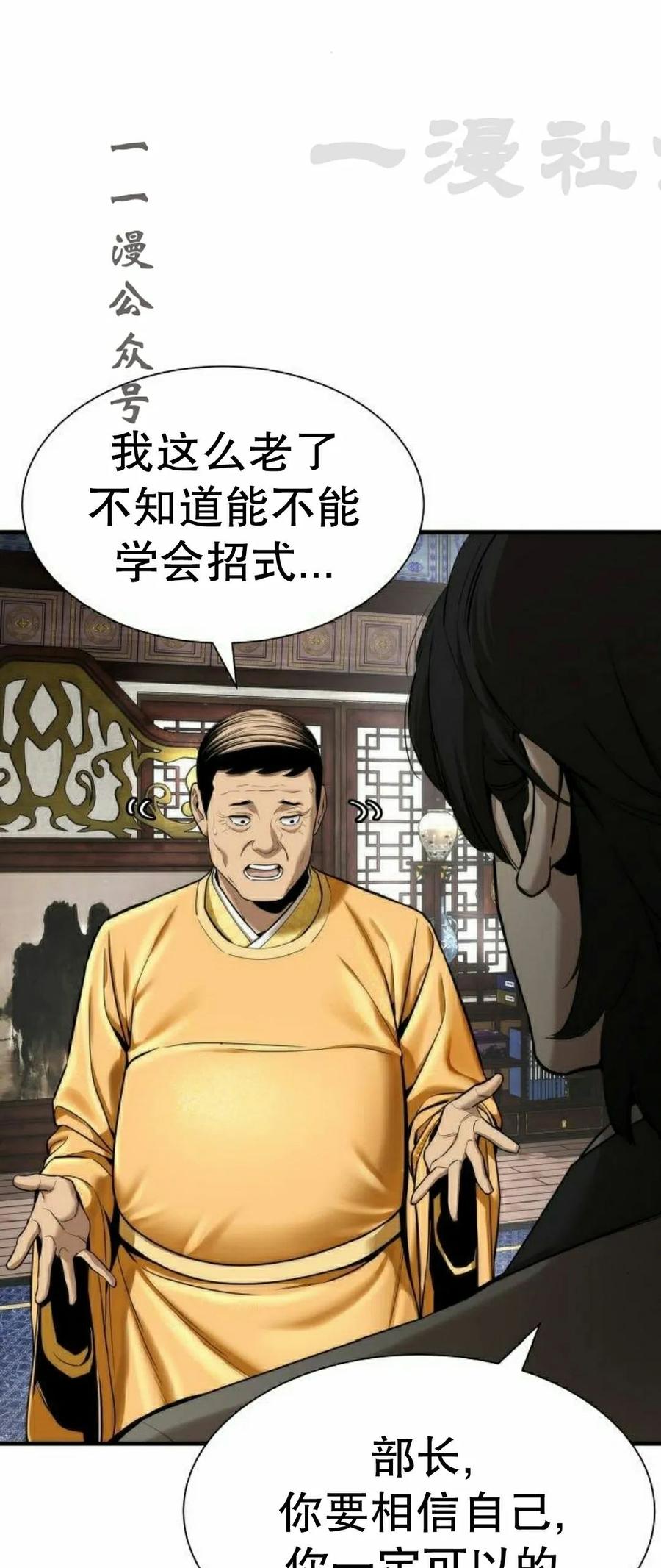 《回归修仙传》第5集 第71页