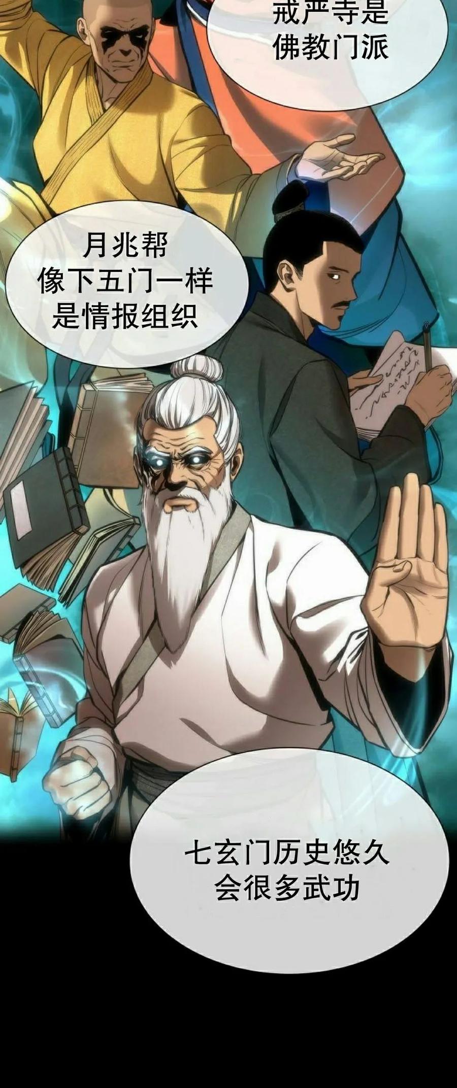 《回归修仙传》第5集 第48页