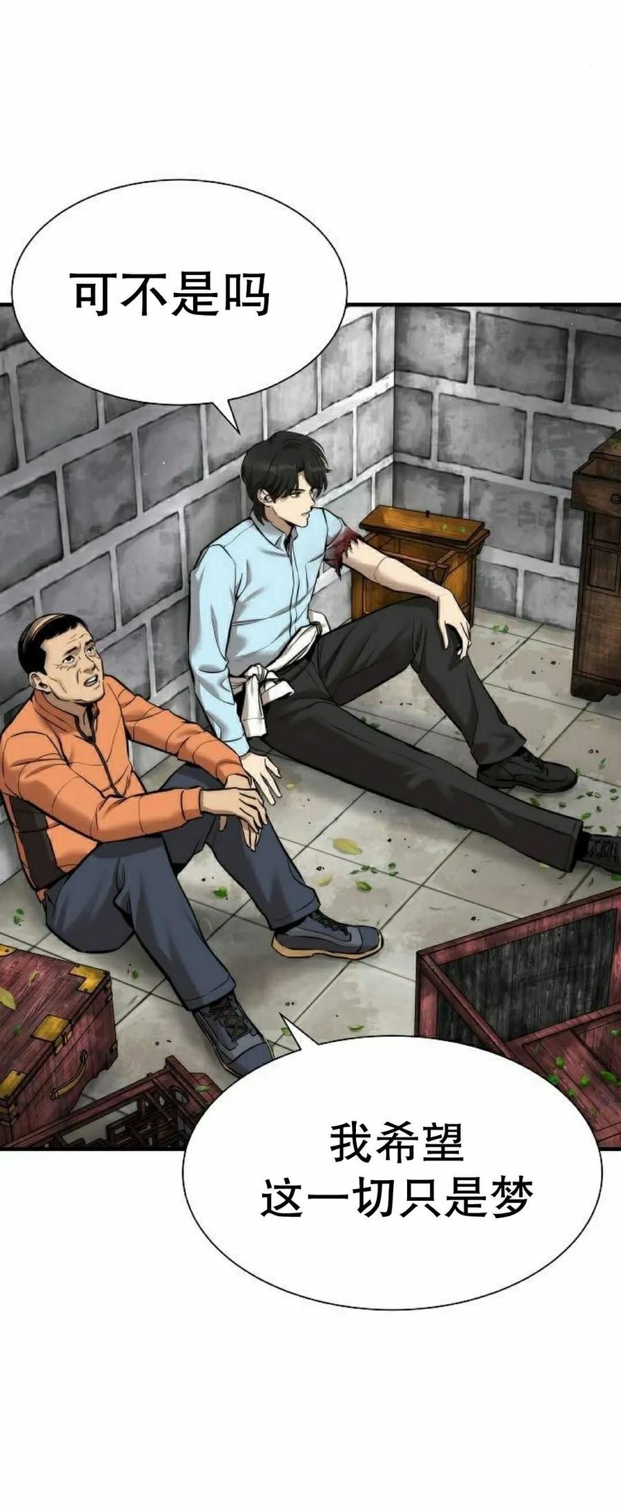 《回归修仙传》第5集 第3页