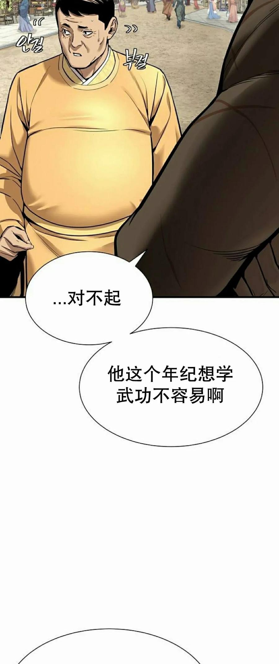 《回归修仙传》第5集 第57页