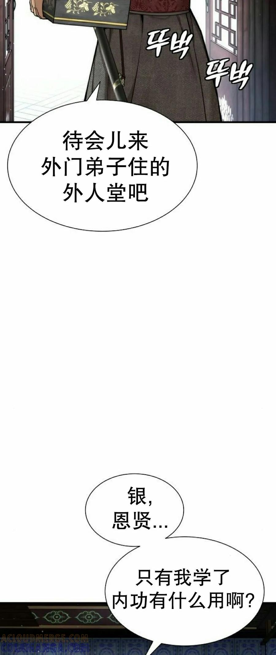 《回归修仙传》第5集 第67页