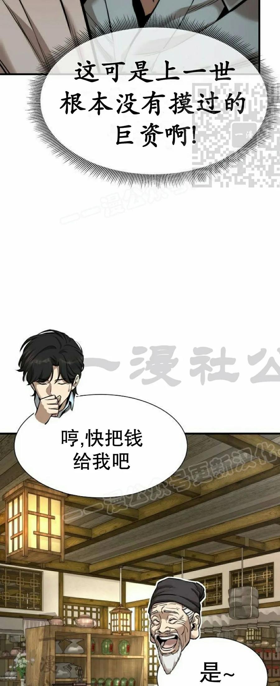《回归修仙传》第5集 第20页