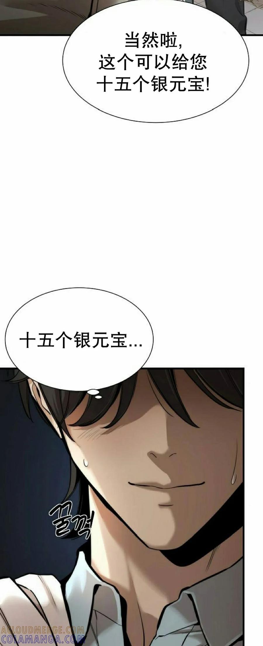 《回归修仙传》第5集 第19页