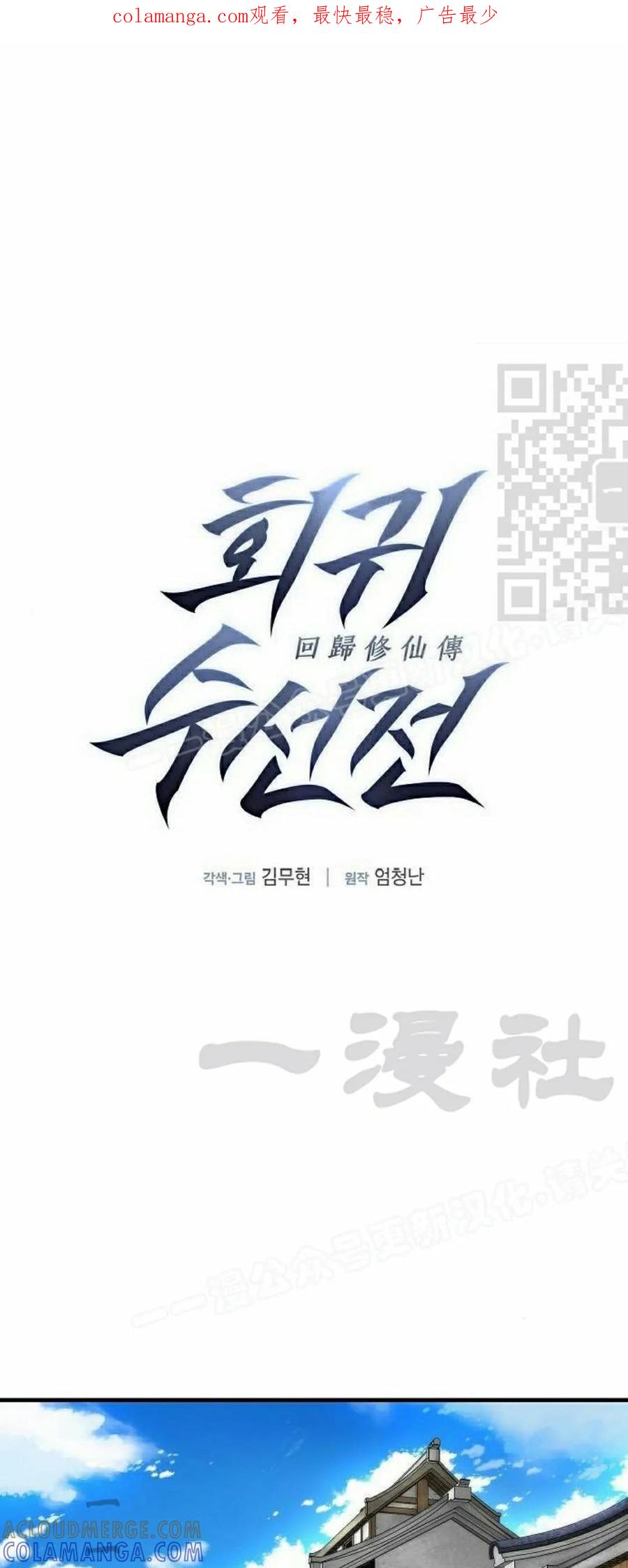 《回归修仙传》第5集 第1页