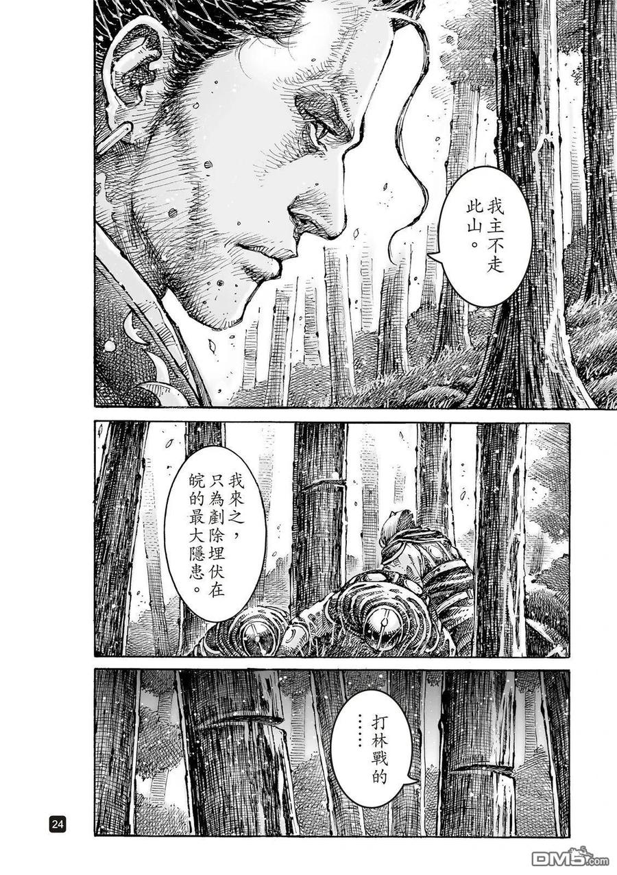火凤燎原 第622回 第28页