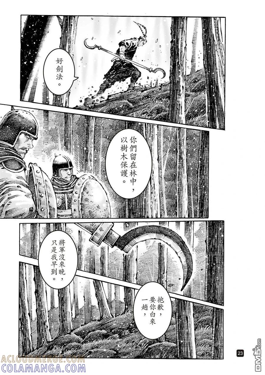 火凤燎原 第622回 第27页