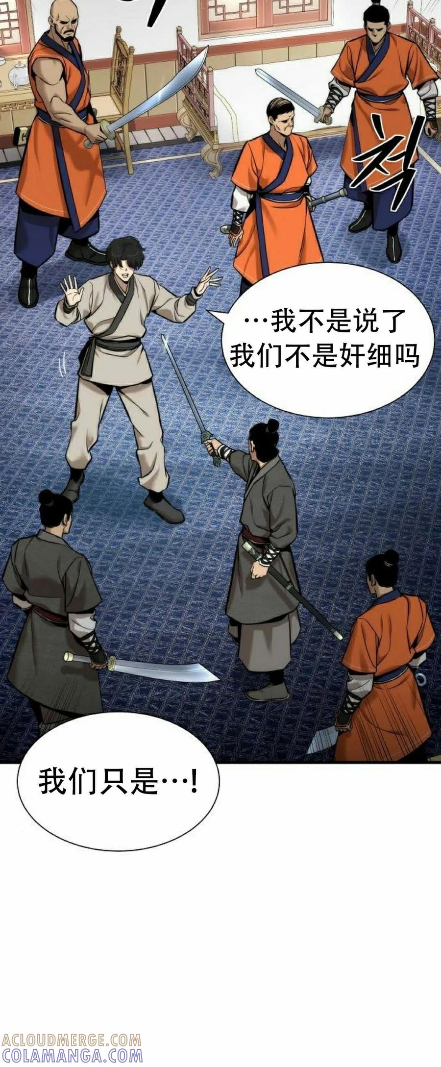 《回归修仙传》第6集 第37页
