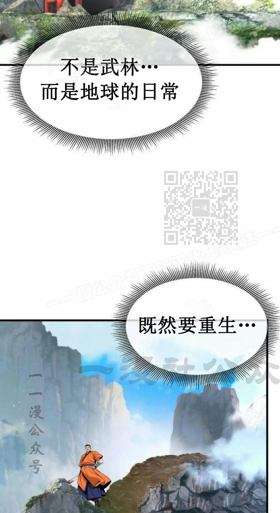 《回归修仙传》第6集 第59页