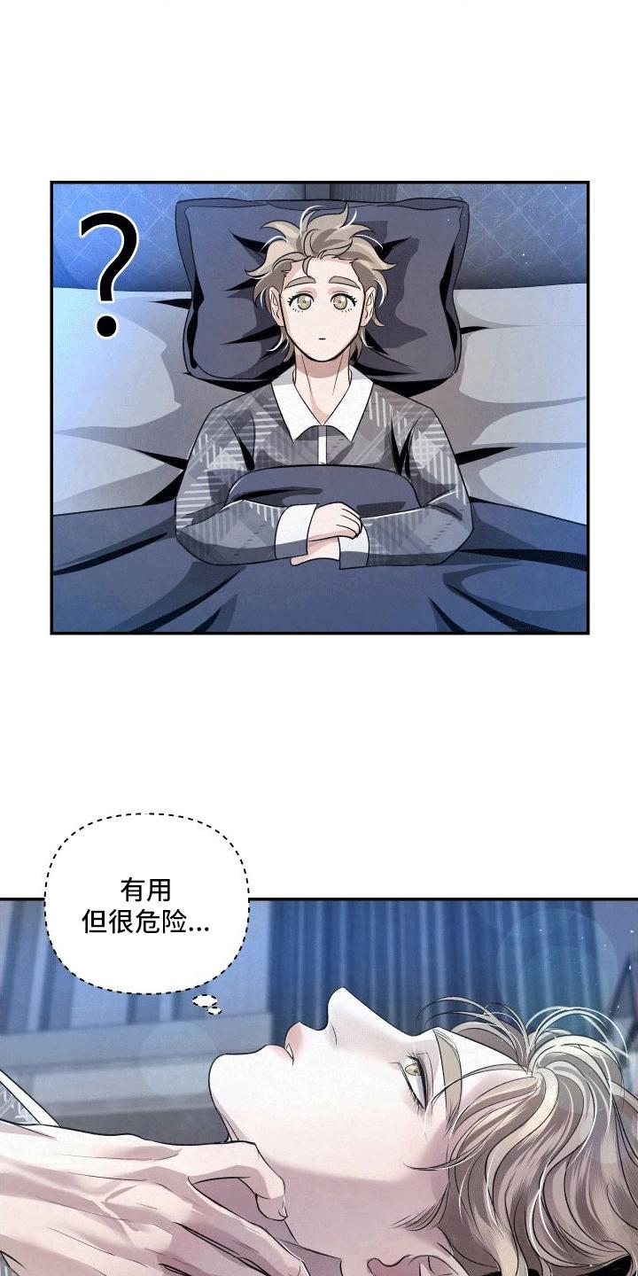 《血液指南》第6章：教官 第14页