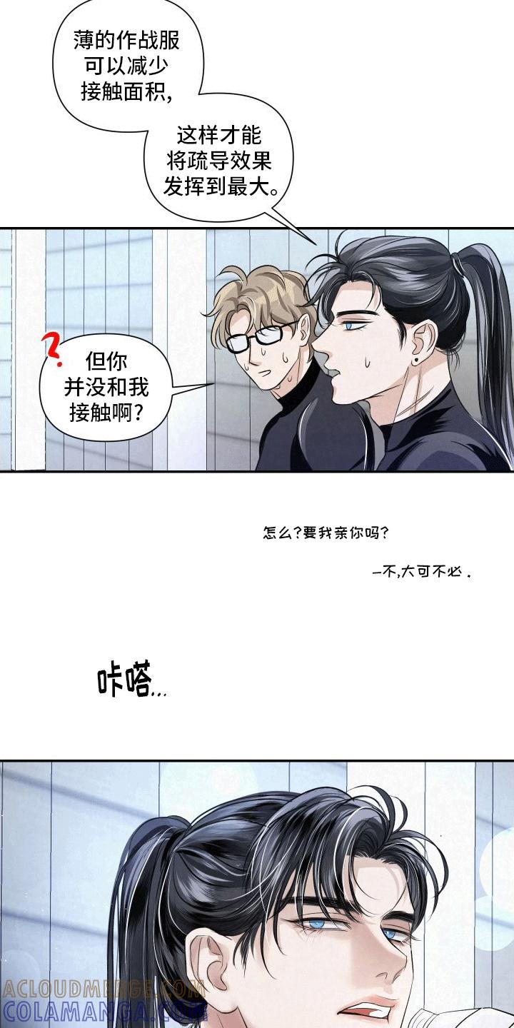 《血液指南》第6章：教官 第17页