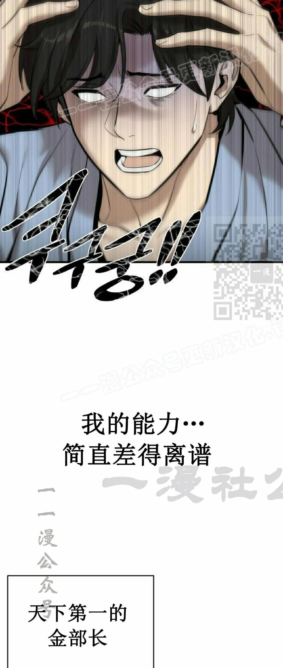 《回归修仙传》第6集 第74页