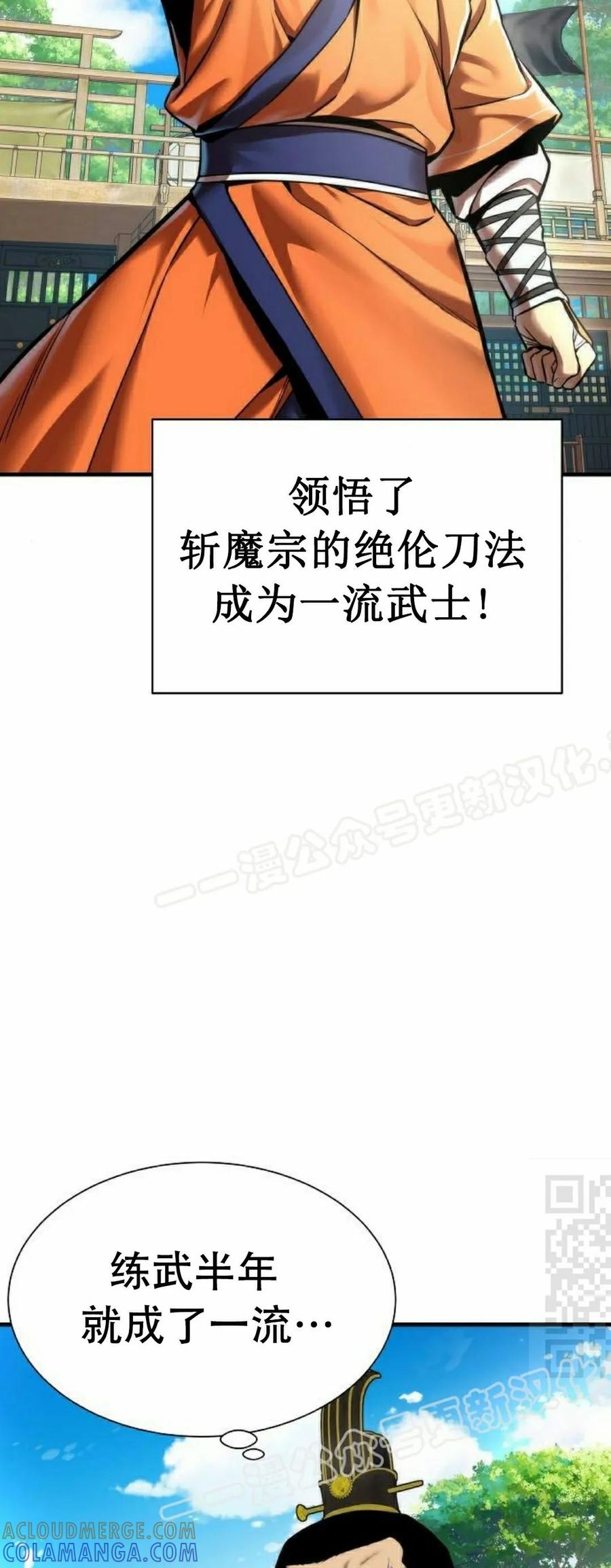 《回归修仙传》第6集 第10页